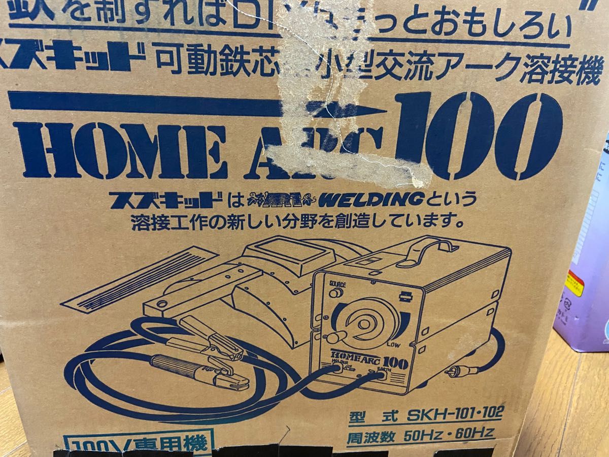 最終値下げ　スズキッド溶接機 型式：SKH-101・102 100V専用機