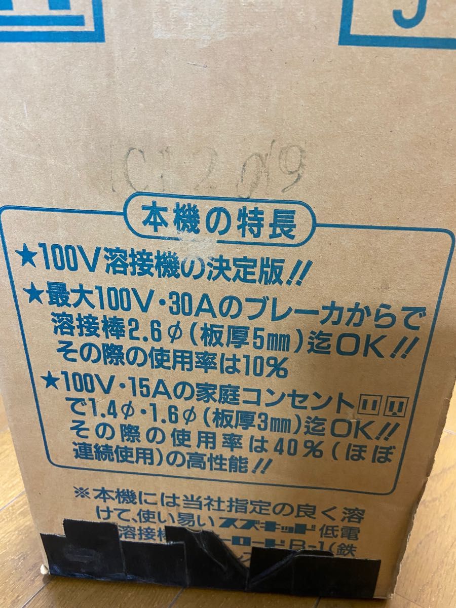 最終値下げ　スズキッド溶接機 型式：SKH-101・102 100V専用機