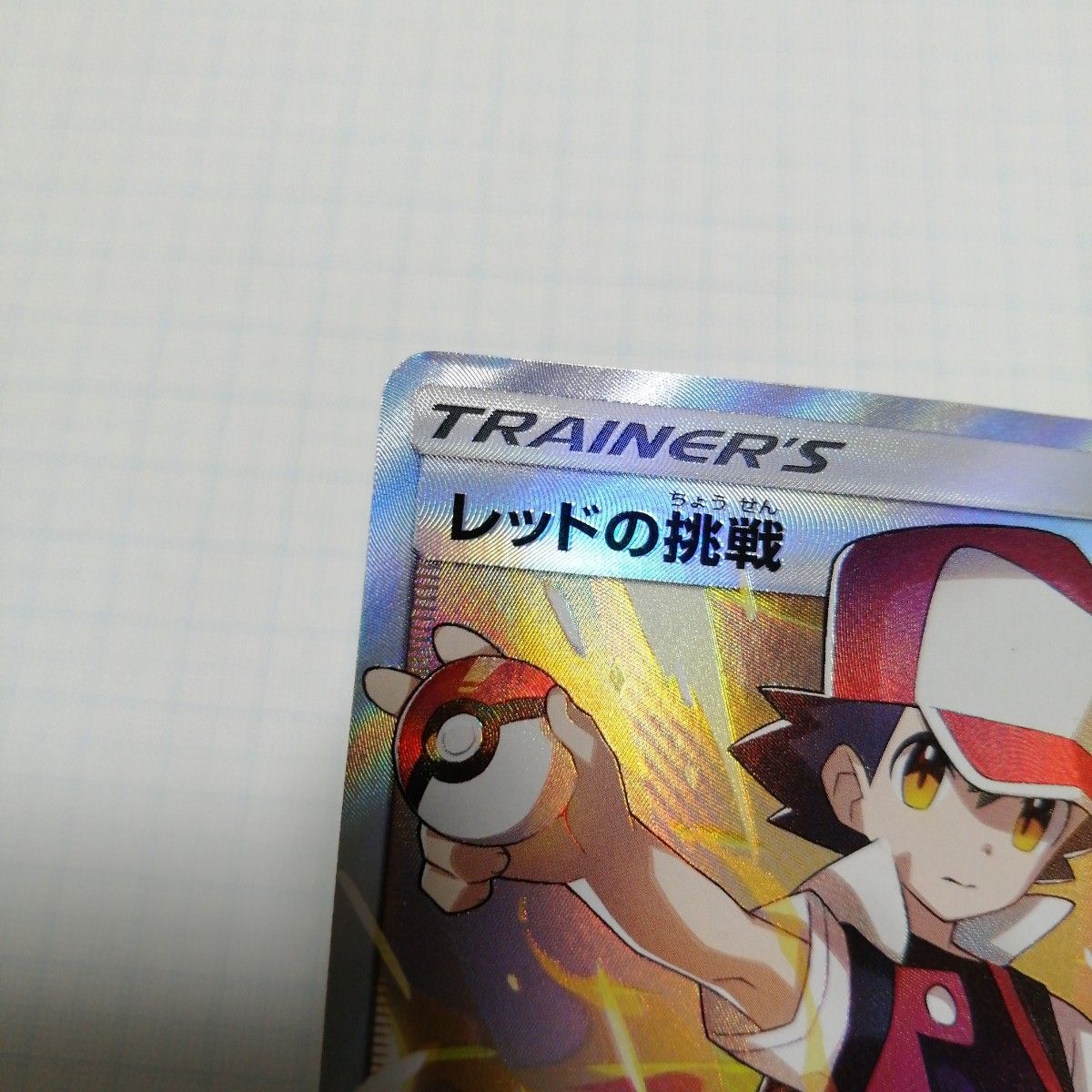 ポケモンカード レッドの挑戦 グリーンの戦略 sr|Yahoo!フリマ ポケモンカード レッドの挑戦 グリーンの戦略 sr|Yahoo!フリマ