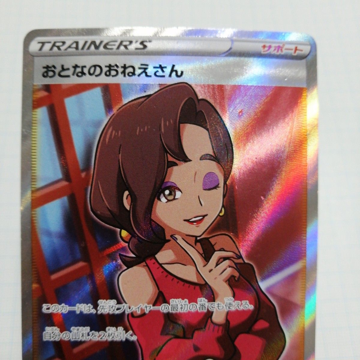 ポケモンカード おとなのおねえさん sr|Yahoo!フリマ(旧PayPay ポケモンカード おとなのおねえさん sr|Yahoo!フリマ(旧PayPay