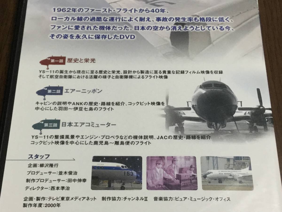 * reproduction surface excellent operation OK cell version *... wing YS-11 WINGS FOREVER DVD domestic regular goods domestic production the first. . customer transportation machine flight image kokpito image aircraft prompt decision 