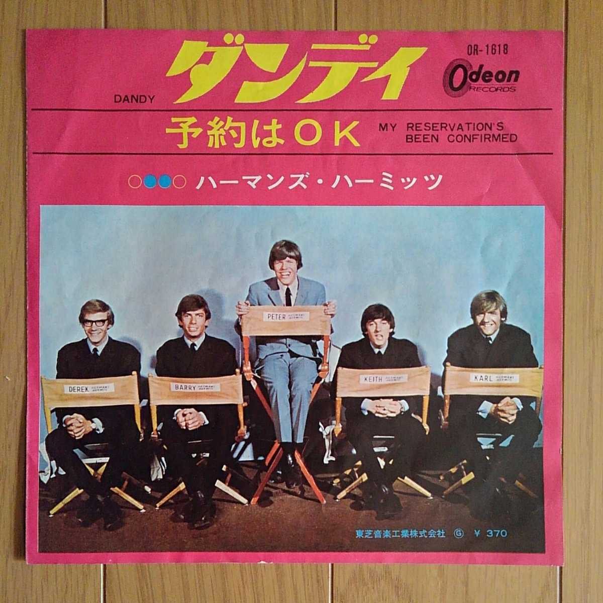 *7　ハーマンズ・ハーミッツ　HERMAN'S HERMITS ダンディ_画像1