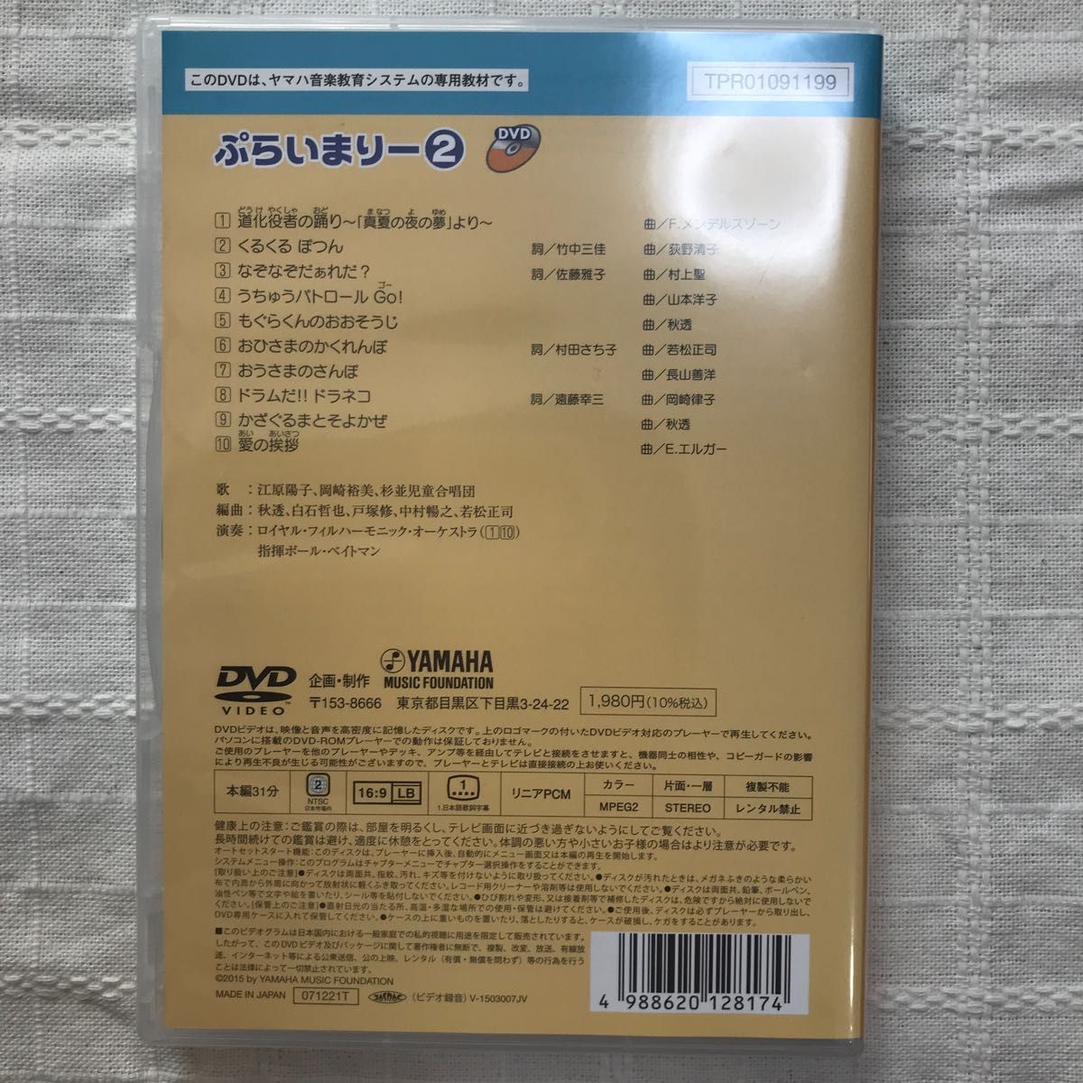 ヤマハ音楽教室 ぷらいまりー DVD YAMAHA 1.2.3セット　ヤマハ音楽教室幼児科