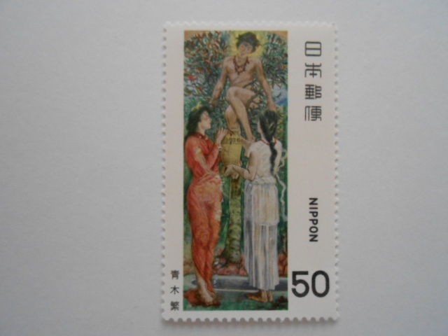 近代美術1集　わだつみのいろこ宮　　未使用50円切手（702）_画像1