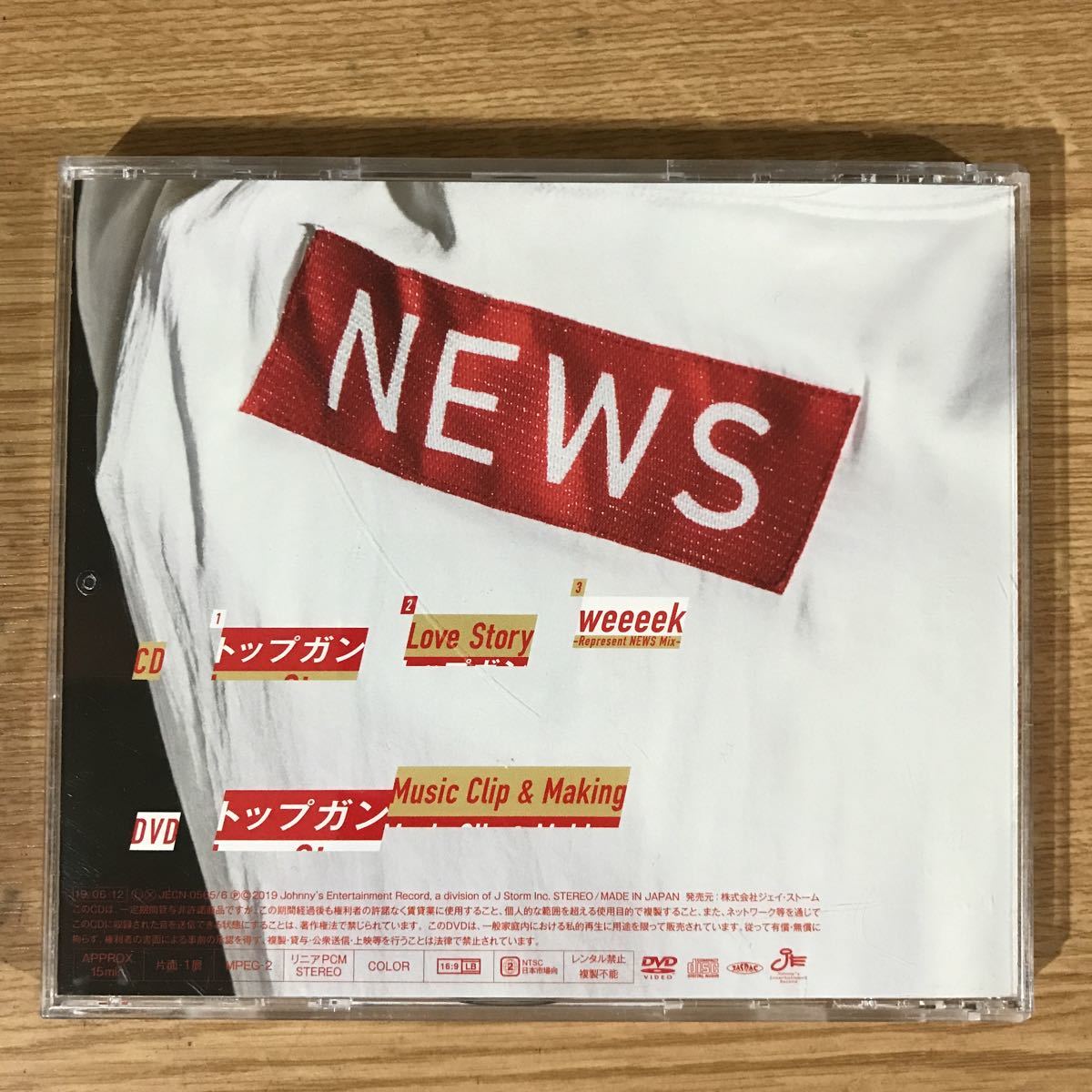 (E307)帯付 中古CD150円 NEWS トップガン / Love Story (初回“トップガン盤) (CD+DVD-A)_画像2