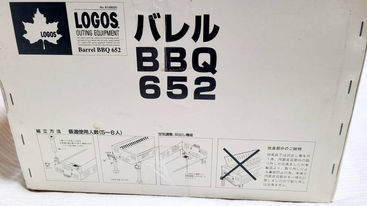 【未使用】バーベキューコンロ　LOGOS　バレルBBQ 652　鉄板と焼き網2点セット　花見　アウトドア　キャンプ用品_画像4