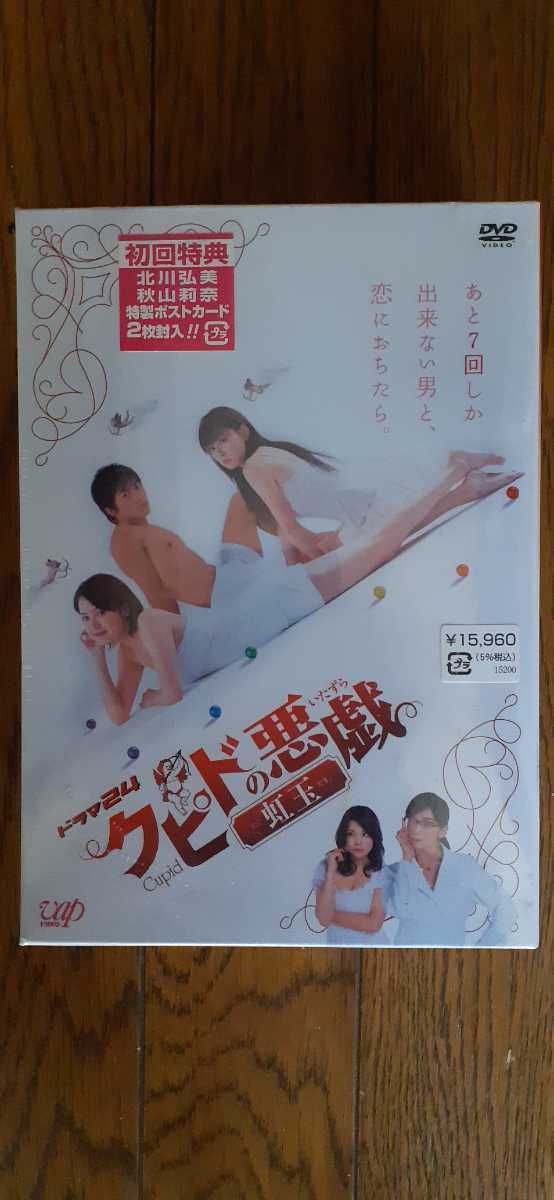 DVD クピドの悪戯 虹玉 DVD-BOX - DVD