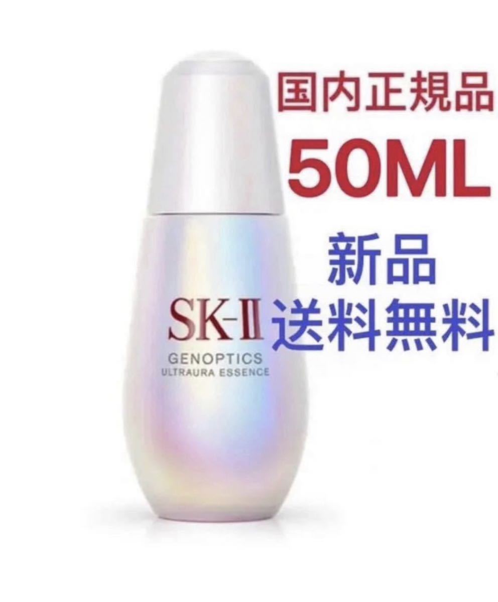 即日発送】 新品SK-II ジェノプティクス ウルトオーラ エッセンス美容