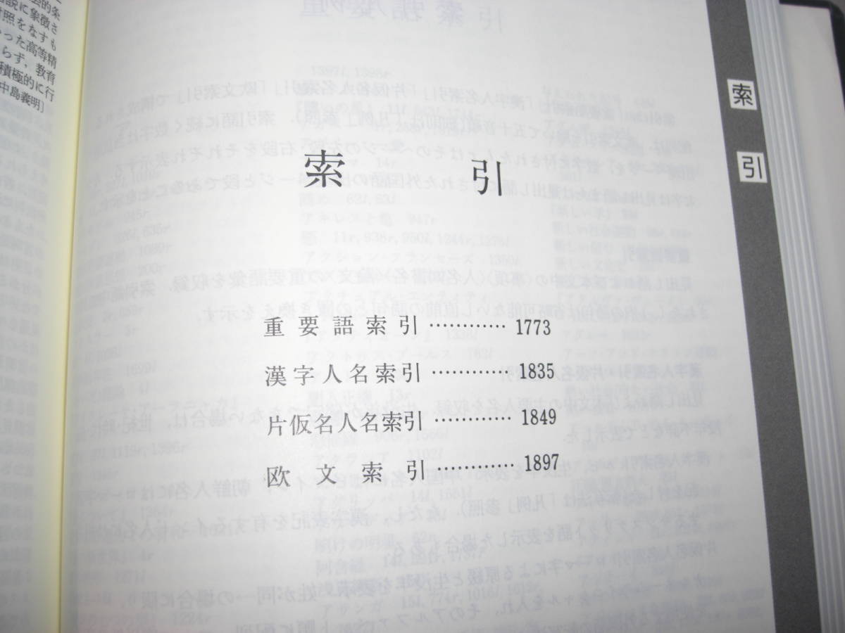 岩波哲学・思想事典1998年岩波書店未使用新品函、ブックカバー付(編者