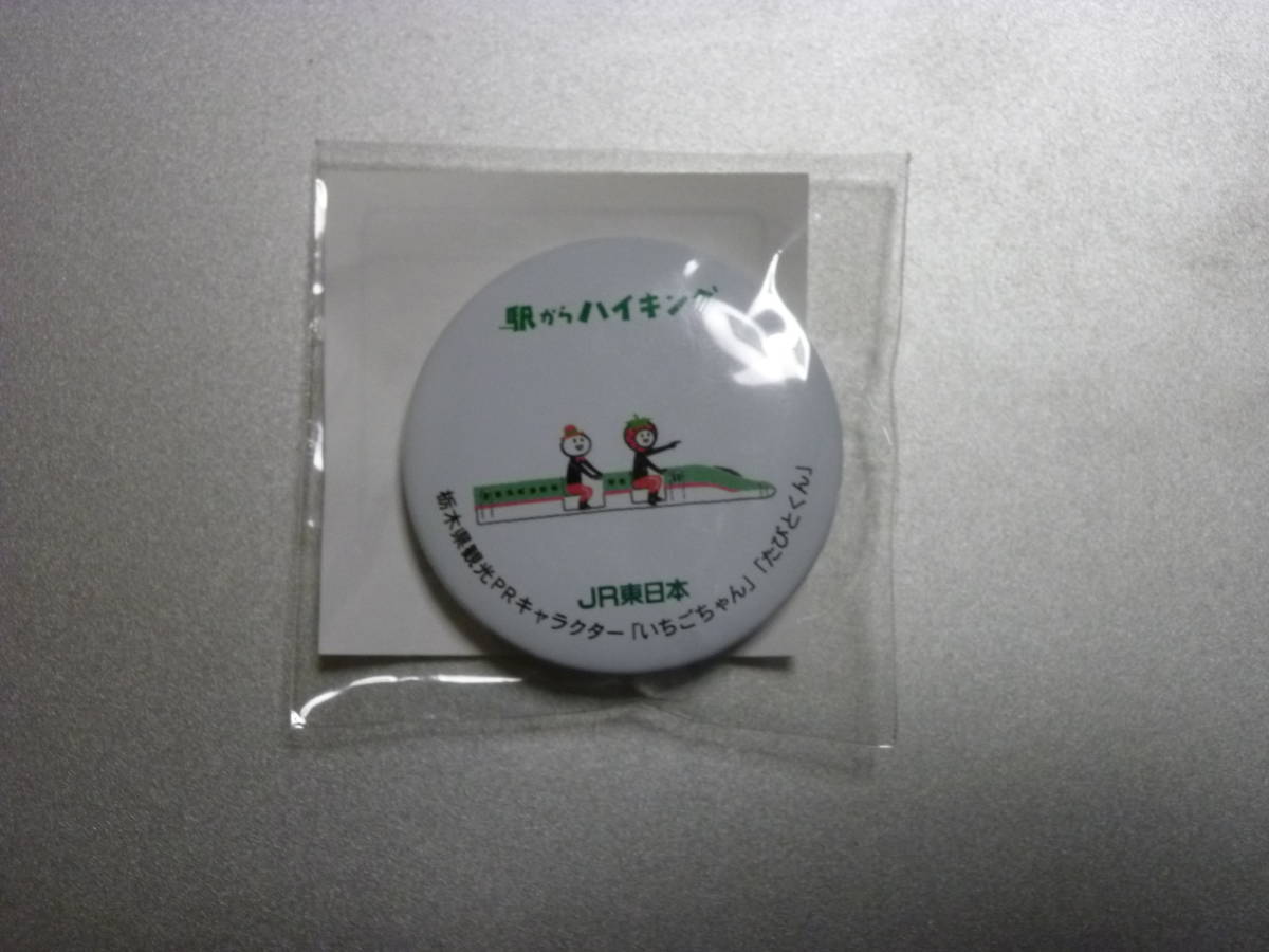 超歓迎された駅からハイキング バッジ コレクション | socearq.org