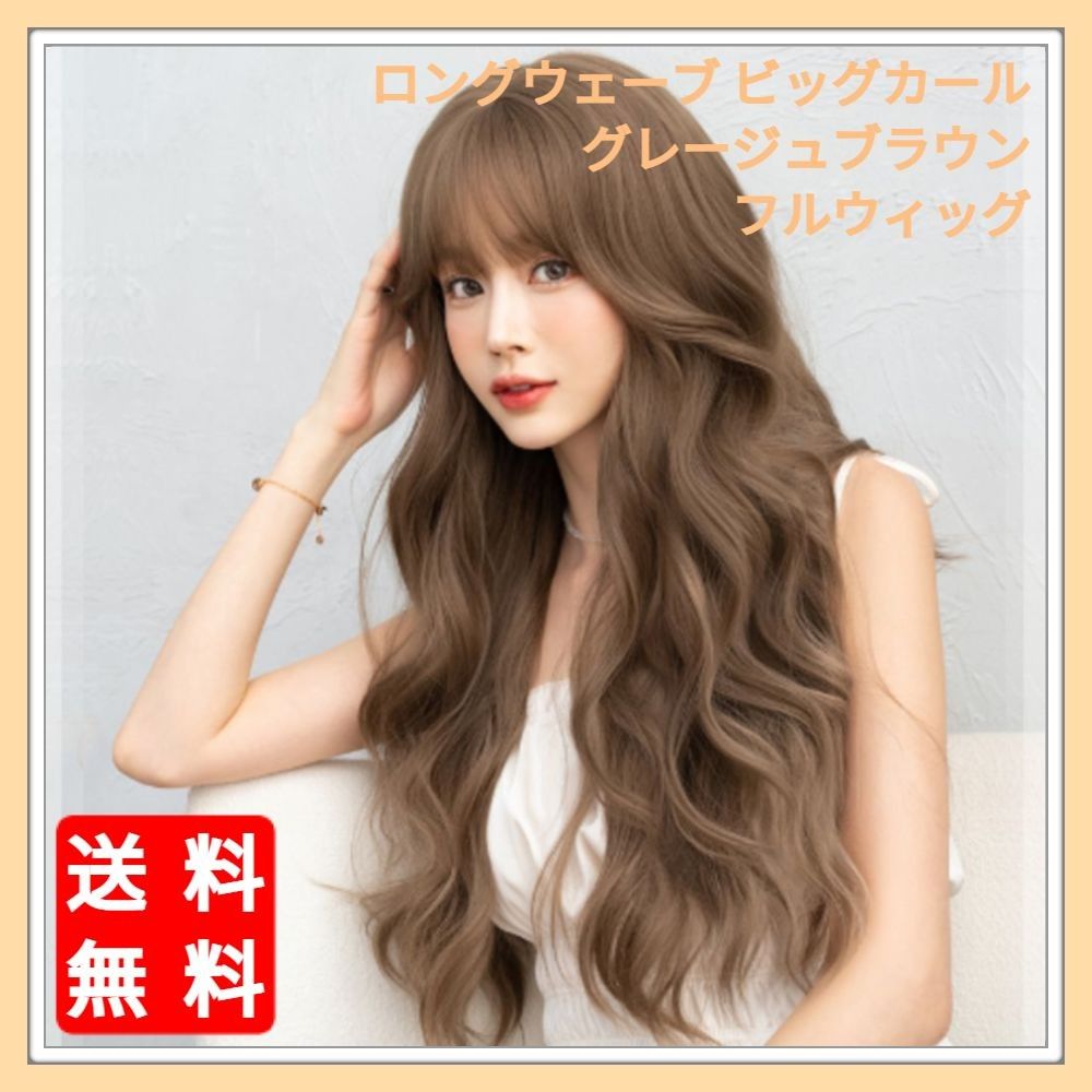 99%OFF!】 ウェーブ ウィッグ ブラウン ロングヘアー 耐熱