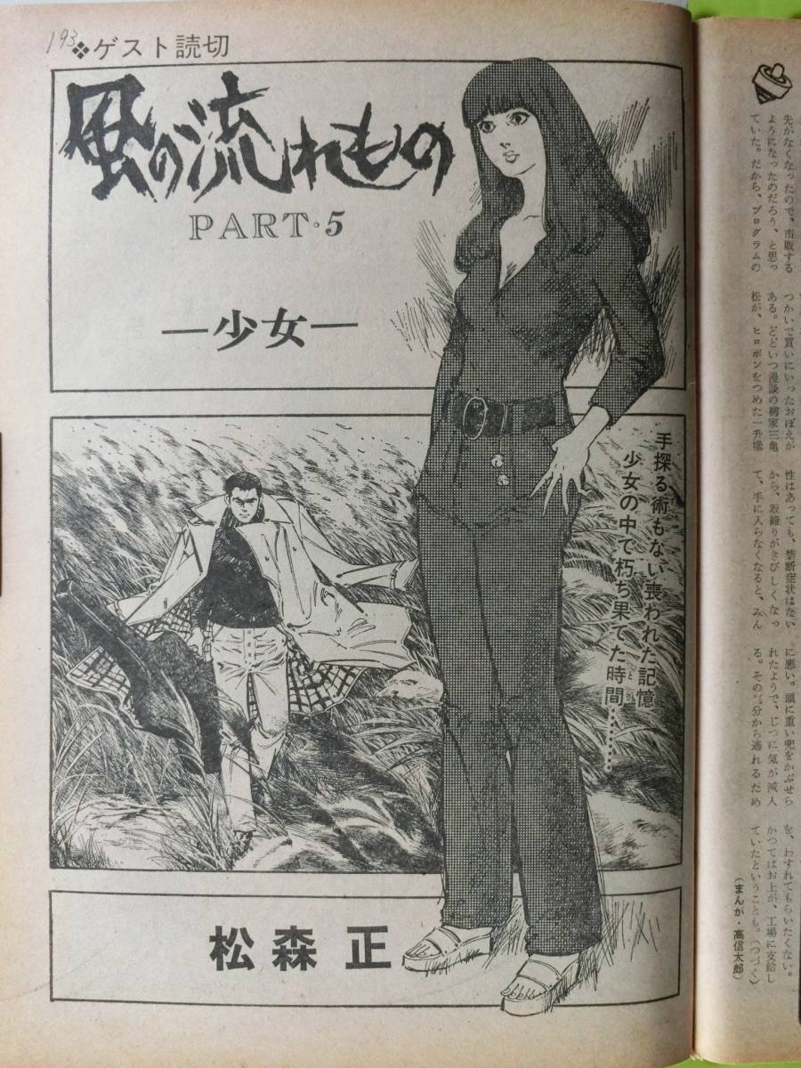  manga action 1978/5/11 day cheap west Mali a, Tanaka Koji, new Lupin, pine forest regular, mountain . side ., Monkey * punch,ba long . origin, rock book@.., small island ., Inoue ., have possible .