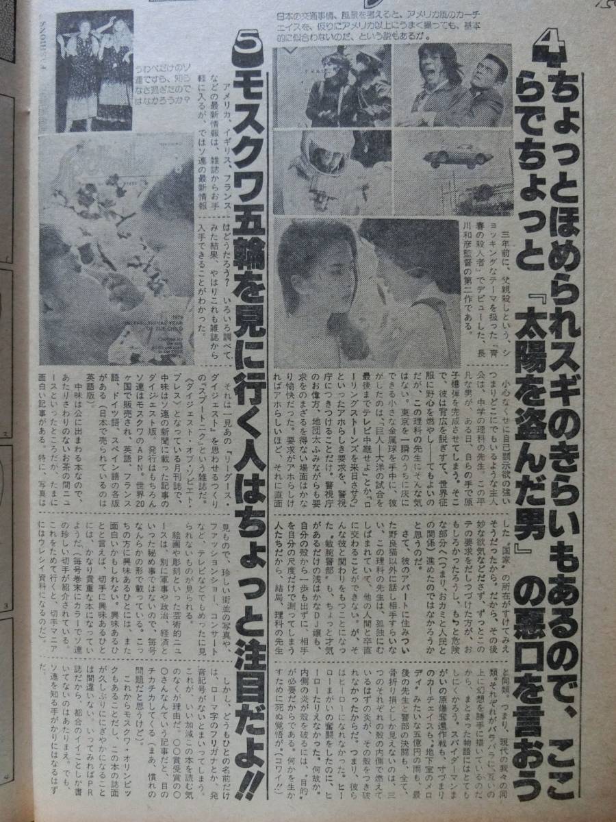  manga action 1979/11/8 day number Kobayashi .,. beautiful ..., Omori one ., L ton * John, is ..., Monkey * punch, angle rice field original man,.... two, Hasegawa law .
