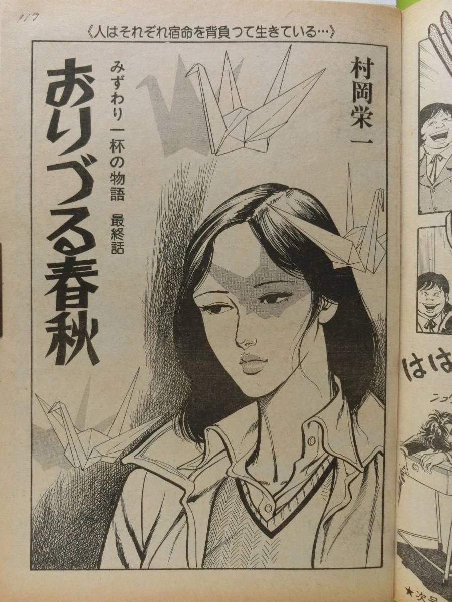  manga action 1979/11/8 day number Kobayashi .,. beautiful ..., Omori one ., L ton * John, is ..., Monkey * punch, angle rice field original man,.... two, Hasegawa law .