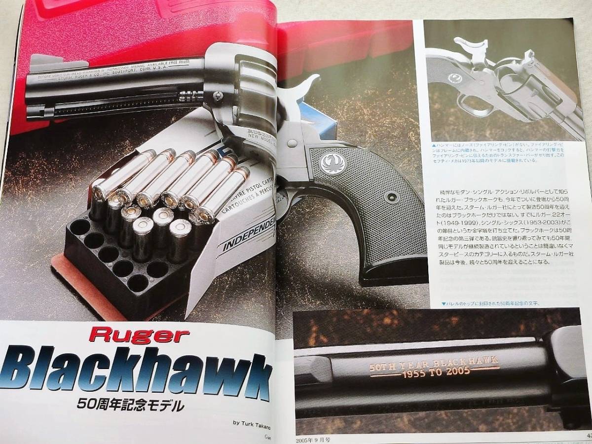 DVD付 2005年9月号 P226 ブラックホークポケット M14 M1 SAA M93R トカレフ HK33K 月刊GUN誌_画像1