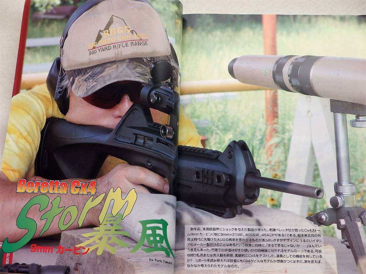 DVD付 2005年9月号 P226 ブラックホークポケット M14 M1 SAA M93R トカレフ HK33K 月刊GUN誌_画像9