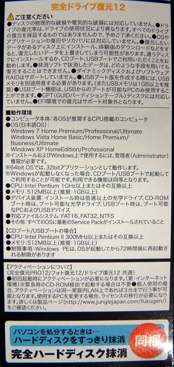 【3045】Jungle 完全復元Pro12 Premiumプレミアム 未開封品 Windows用データ復元ソフト 復活 ジャングル ドライブ フォト 4540442039085_画像4