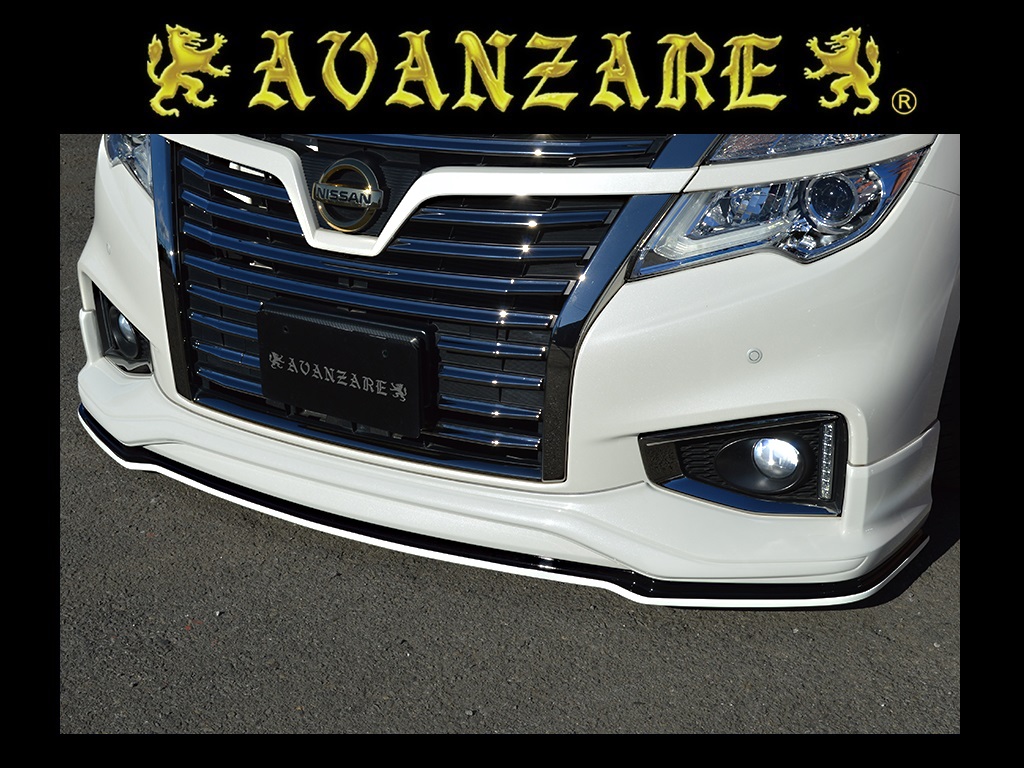 AVANZARE☆E52 エルグランド 後期 (ハイウェイスター)☆フロントリップスポイラー エアロ／アデッソ_画像1