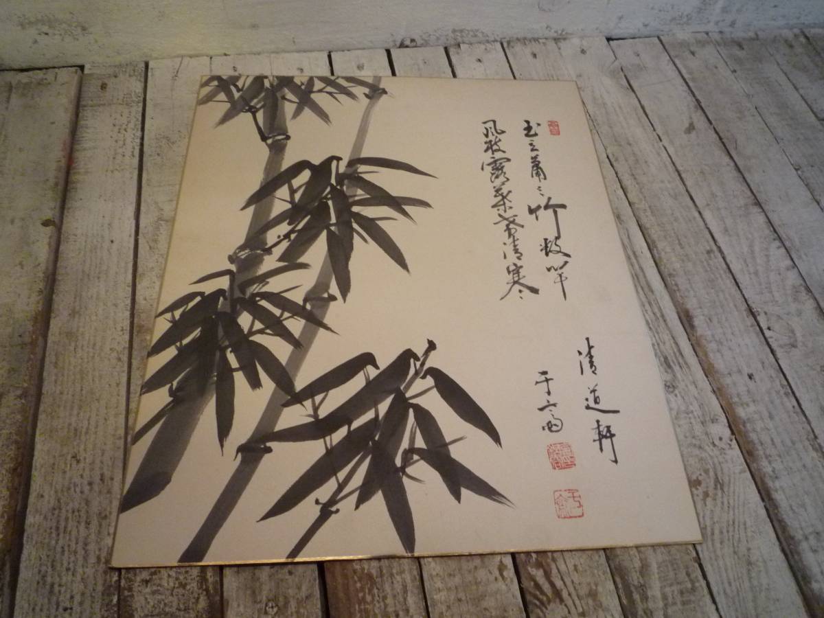 Qh899 thousand . bamboo .. autograph square fancy cardboard Zaimei .. antique old . paper autograph large painter author 