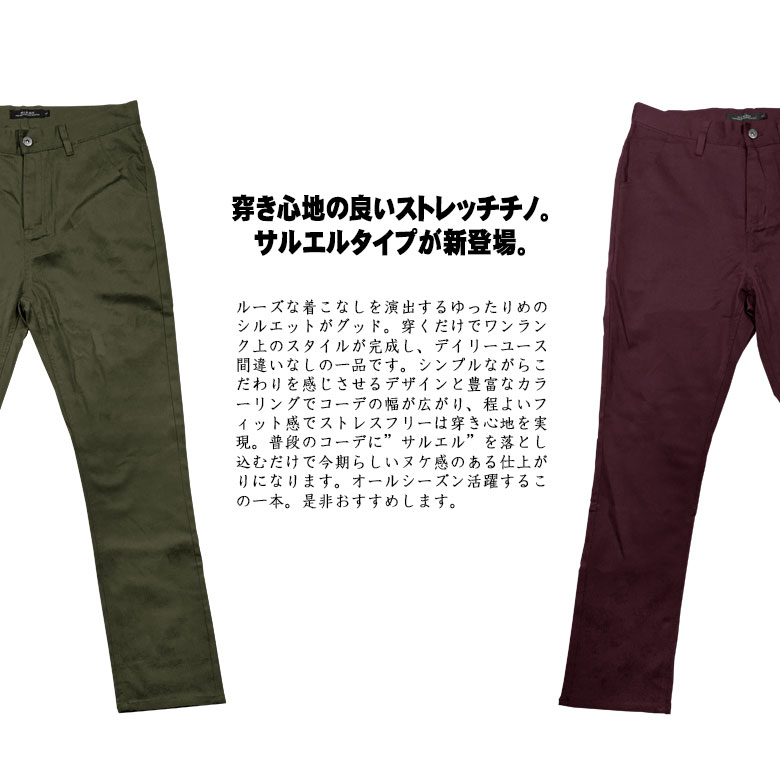  stretch monkey L skinny chinos men's sarouel pants bottoms stretch pants plain flexible material jb-72253 new goods wine LL