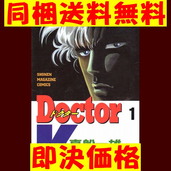 ヤフオク Doctor K ドクターk 真船一雄 1 10巻漫画全