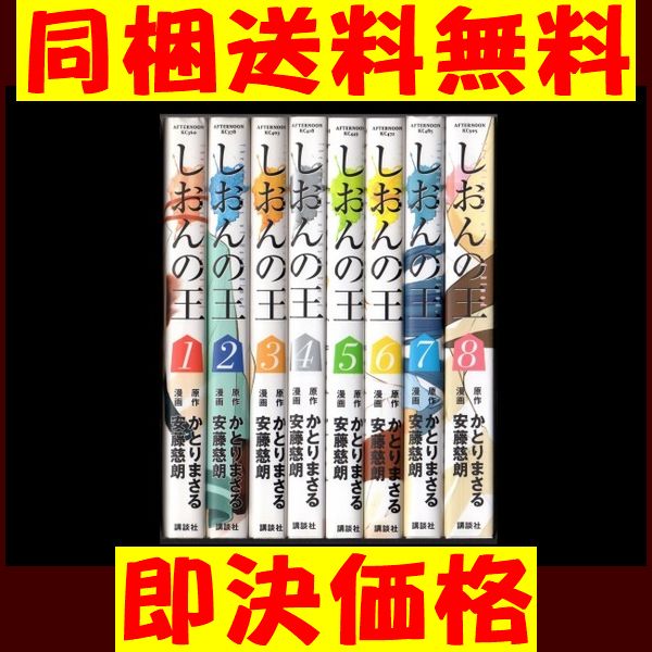 しおんの王 安藤慈朗 [1-8巻漫画全巻セット/完結] ★ 同梱送料無料_画像1