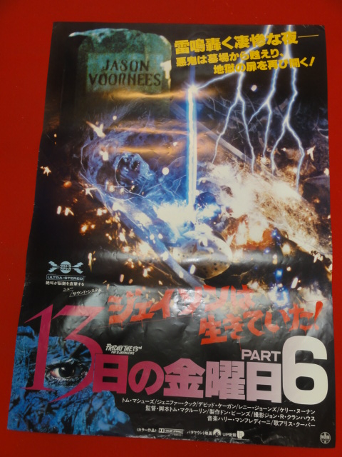 ub26705『１３日の金曜日ＰＡＲＴ６』ポスター トム・マシューズ　トム・マクローリン_画像1