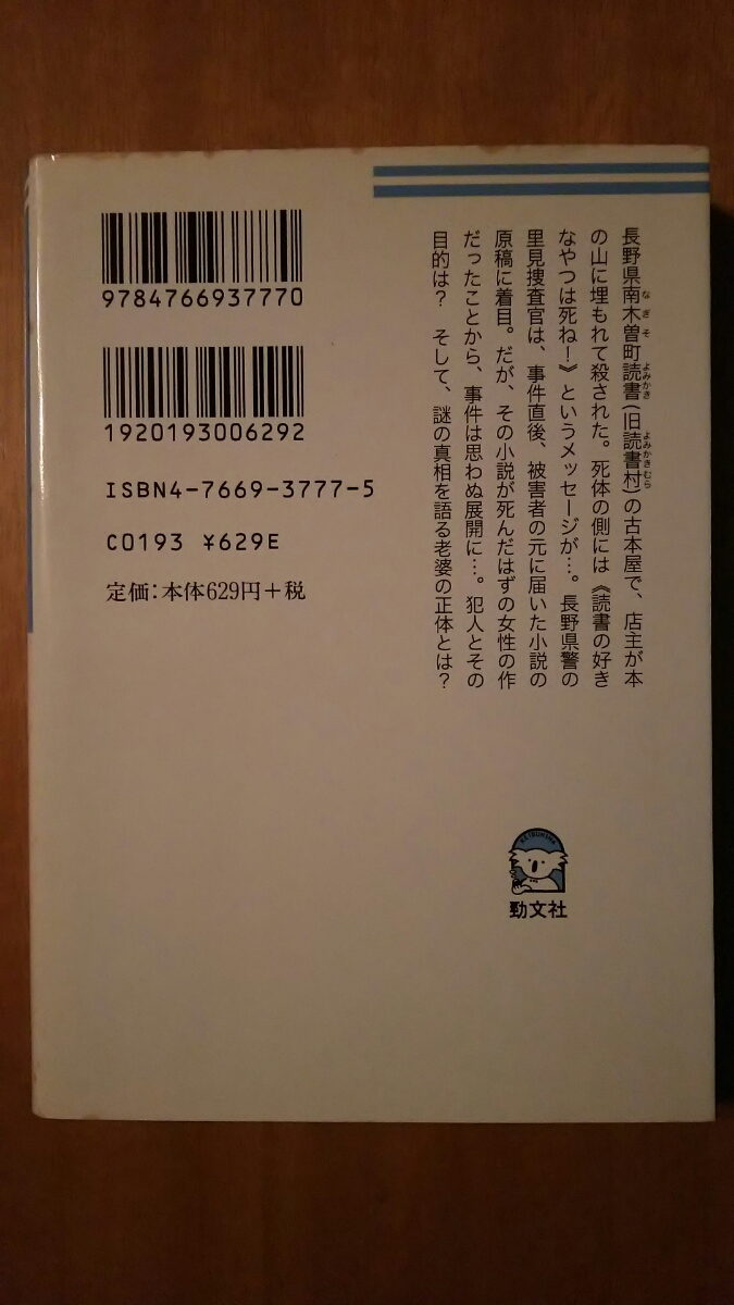 読書村の殺人 / 吉村達也 / ケイブンシャ文庫 _画像2