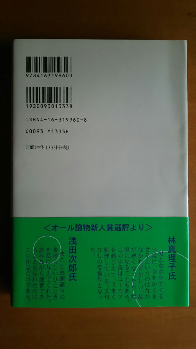 素晴らしい一日 / 平安寿子 / 文藝春秋_画像2