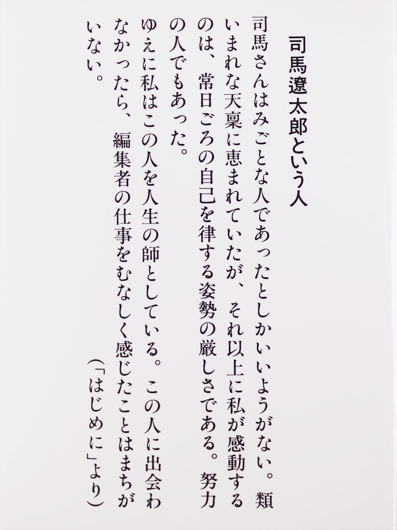 [ Shiba Ryotaro и человек ] мир рисовое поле . Fukuda . один персона произведение писать рассказ . произведение новая книга 