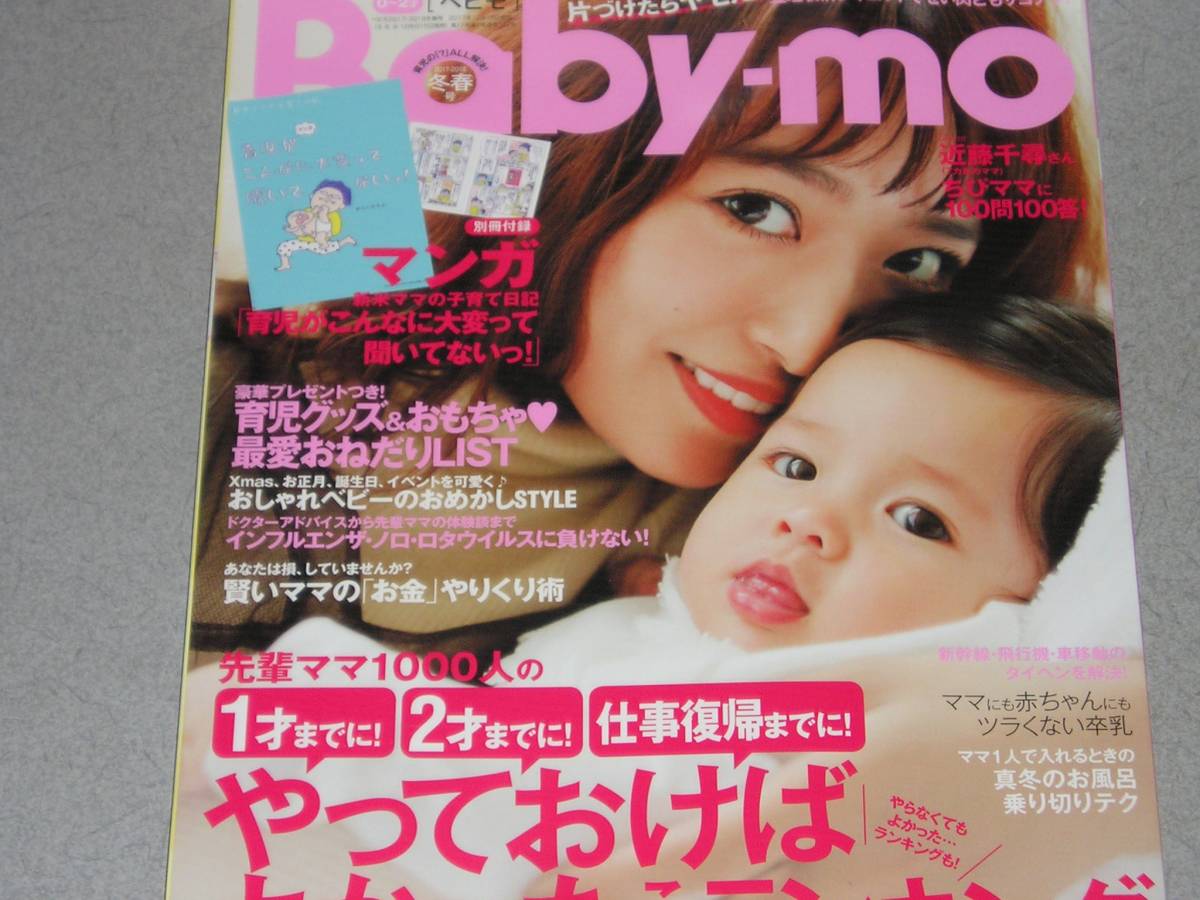 Baby-mo2018.1近藤千尋梶ヶ谷陽子_画像1