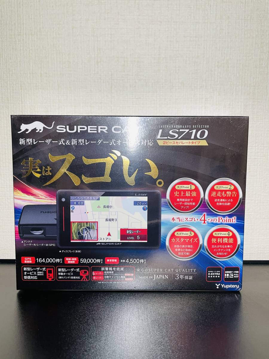 【未開封】 Yupiteru SUPER CAT ユピテル スーパーキャット レーザー＆レーダー探知機 LS710 管17765_画像1