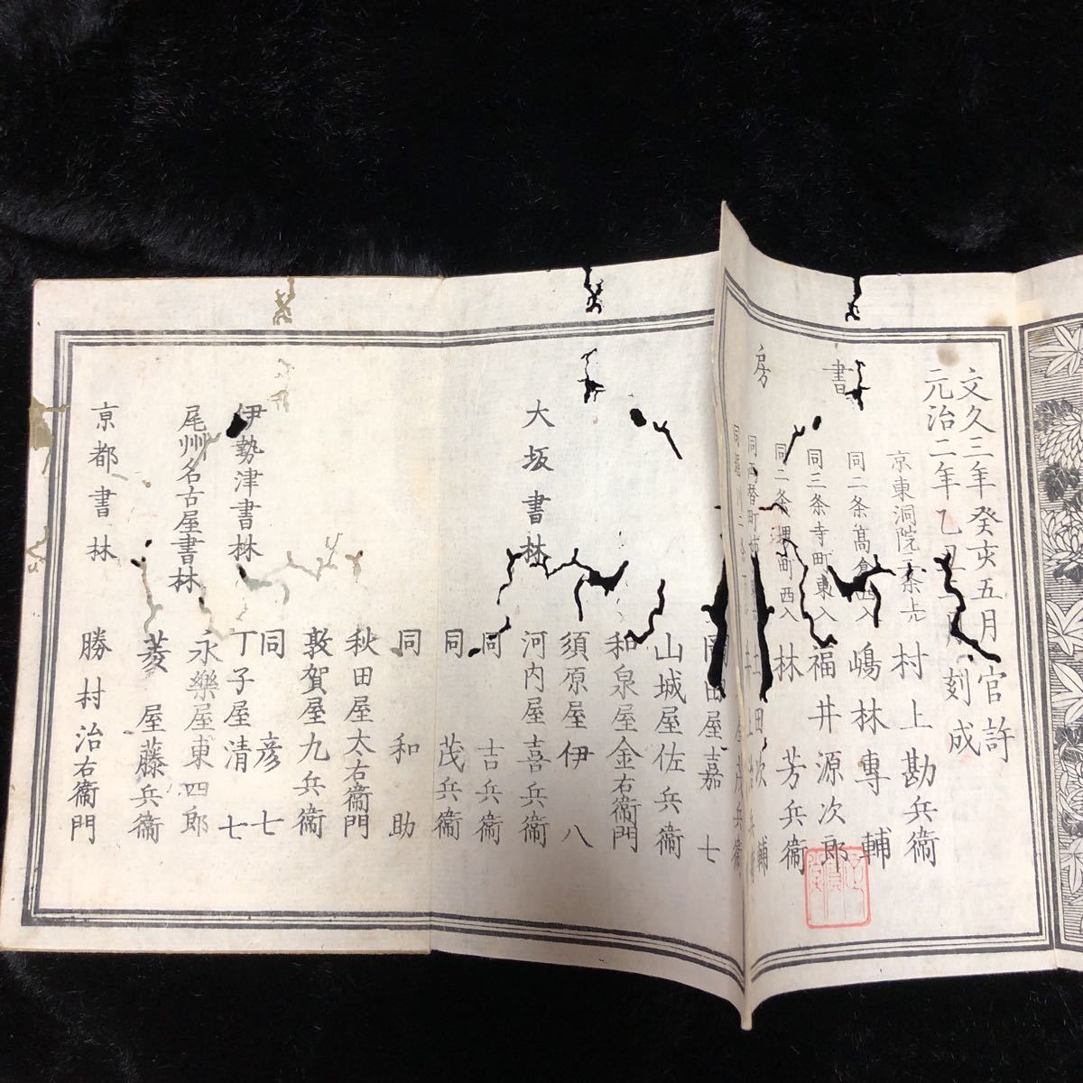 大日本國細図 西国之部 希少古地図 古文書 文久3年 大日本國細図 西国之部 希少古地図 古文書 文久3年