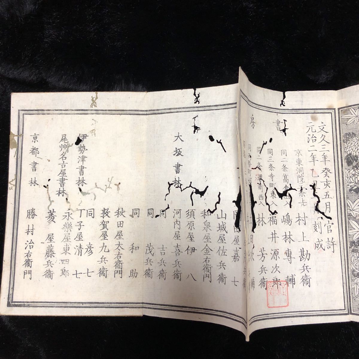 大日本國細図　西国之部　希少古地図　古文書　文久3年発行_画像10