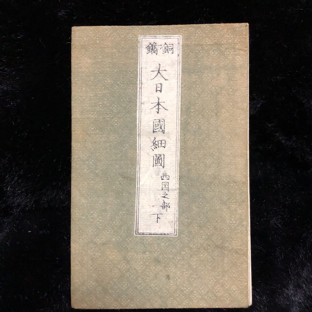 大日本國細図　西国之部　希少古地図　古文書　文久3年発行_画像1