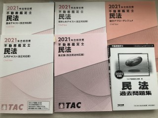 TAC不動産鑑定士 民法（一年本科生コース、2021年版、送料込み） www