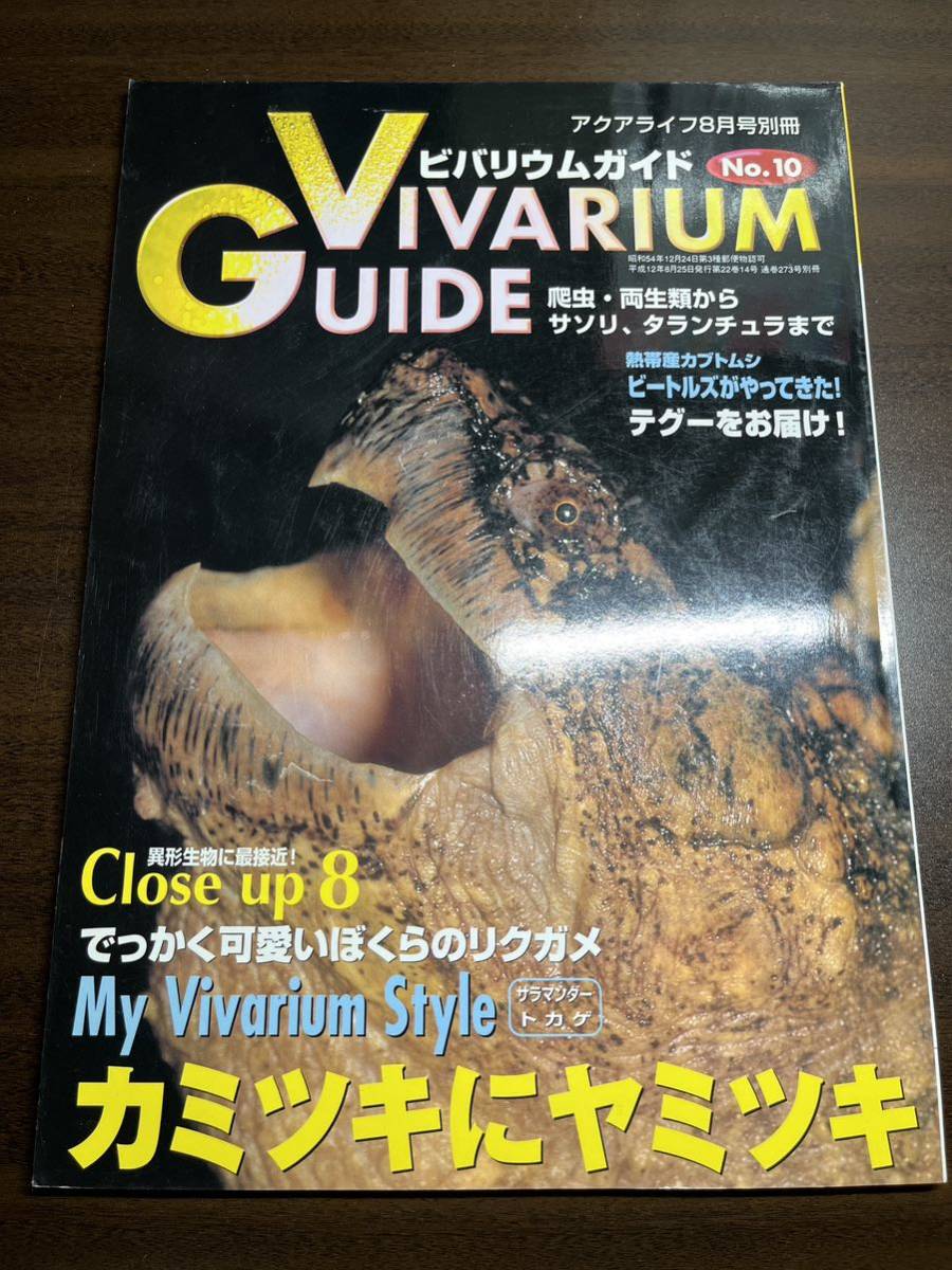 ビバリウムガイド90冊+オマケ 爬虫類-