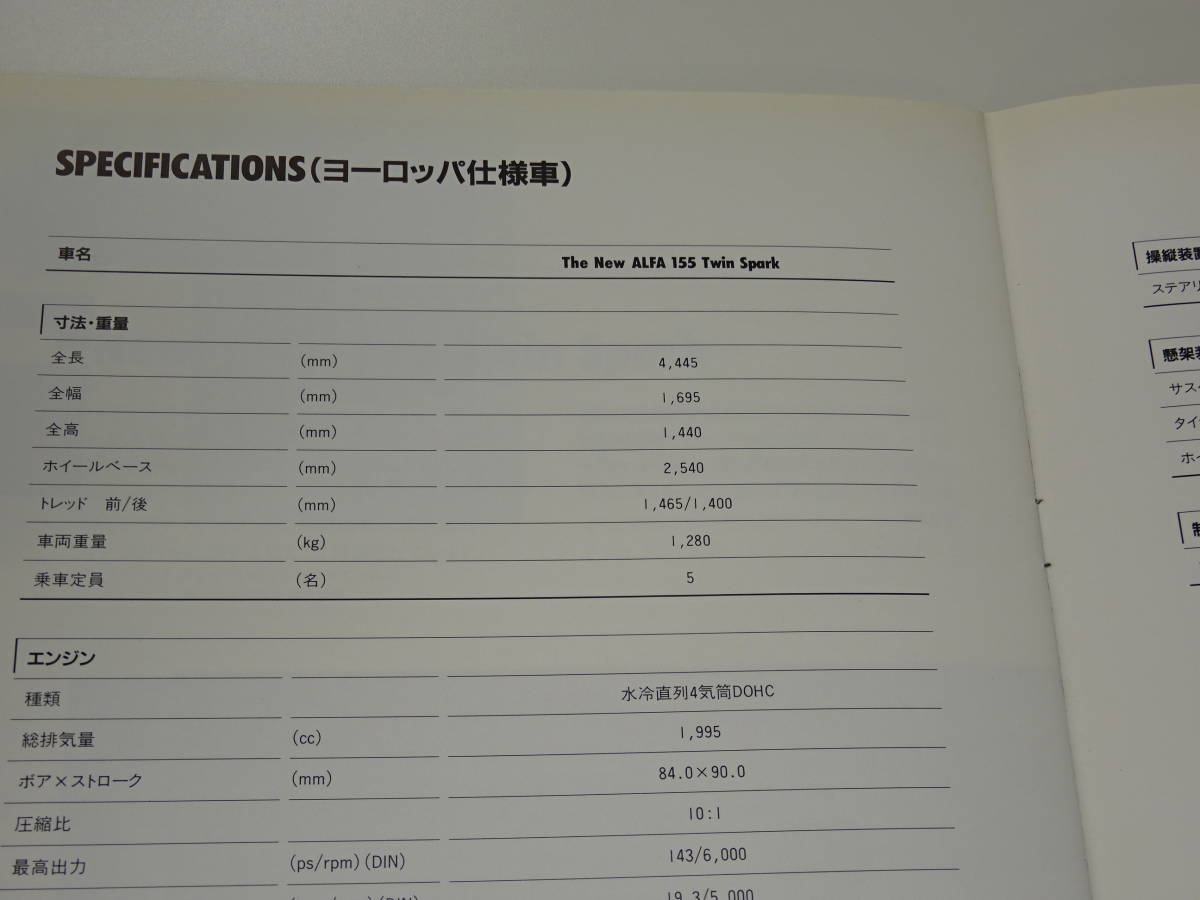  толщина бумага упаковка # Alpha 155 Twin Spark /TwinSpark каталог # выпуск на японском языке 