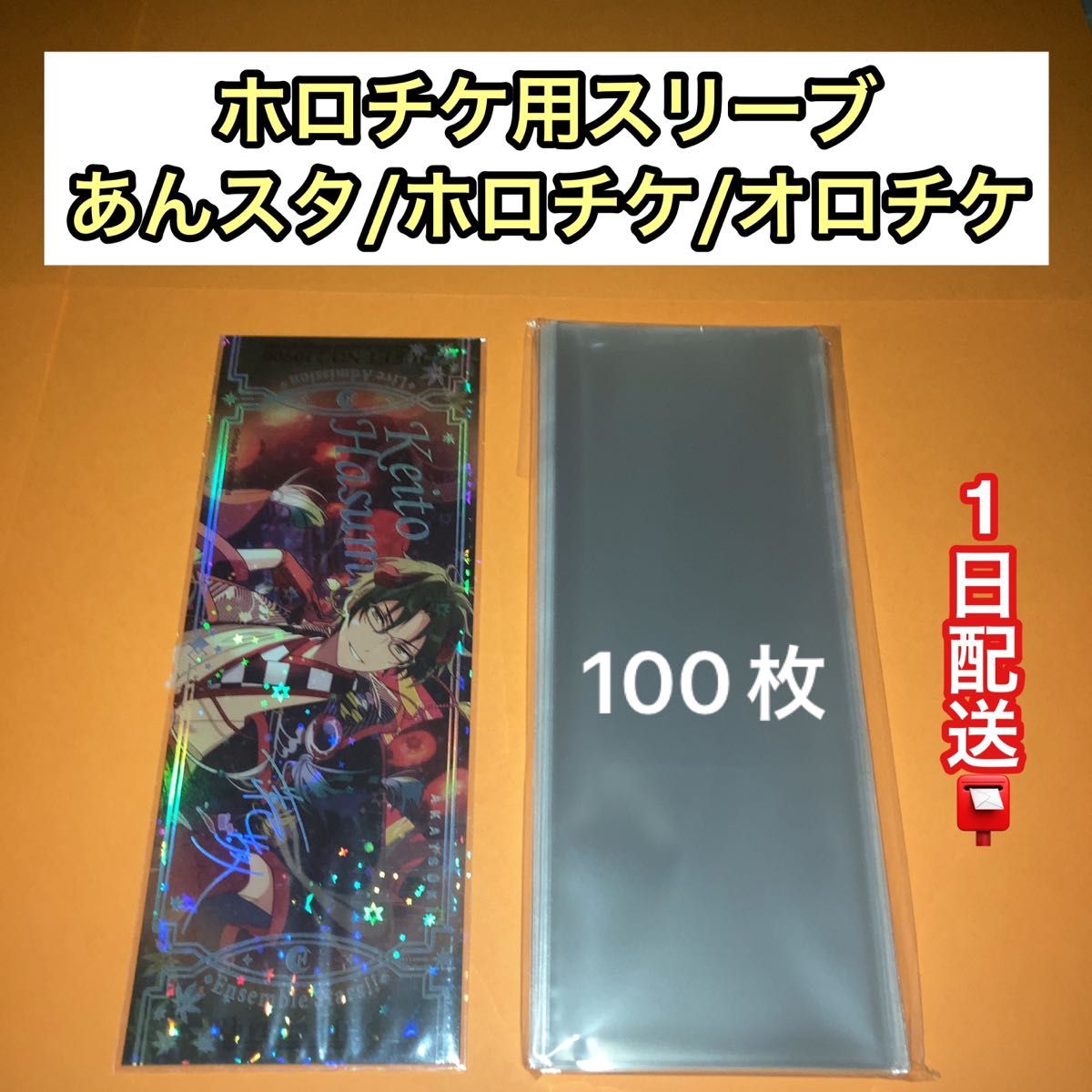 ホロチケ用スリーブ100枚 あんスタ ホログラムチケット オーロラ