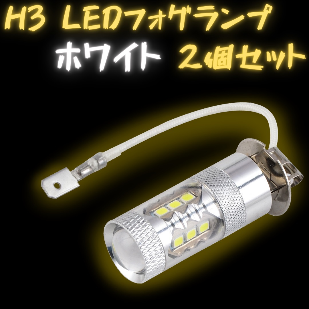 日本メーカー新品 H3 LED フォグ ランプ 12V 24V 3030 revecap.com