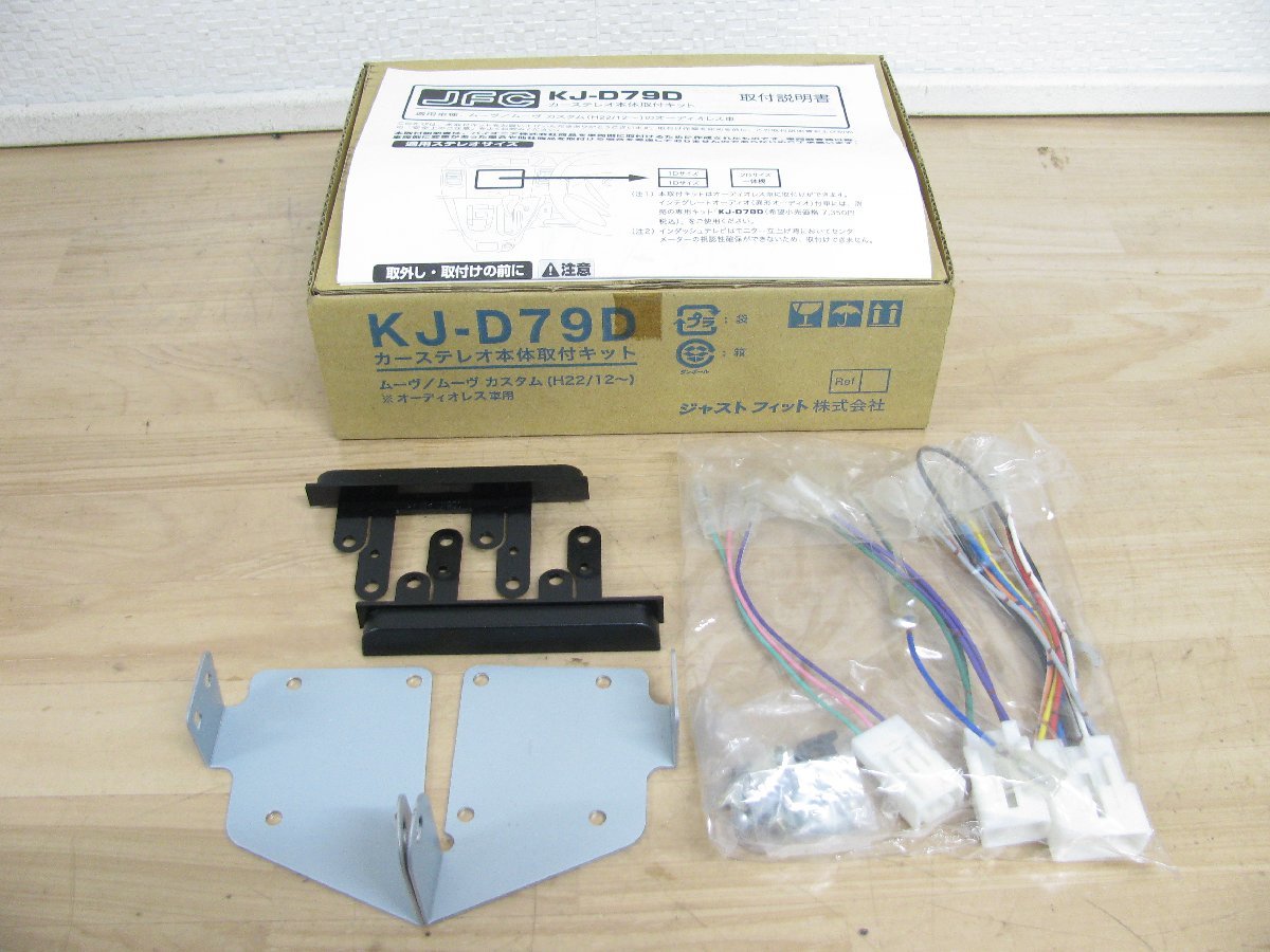 [104745-A]ジャストフィット ナビ取付キット KJ-D79D オーディオ取付KIT ムーヴ/ムーヴカスタム（LA100S/LA110S） KK-D62D同等_画像3