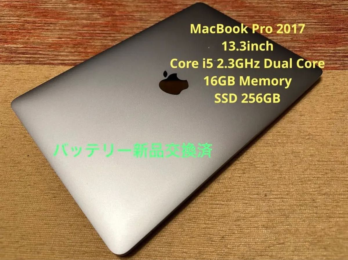 バッテリー新品交換済 MacBook Pro 2017 13インチ ノートパソコン