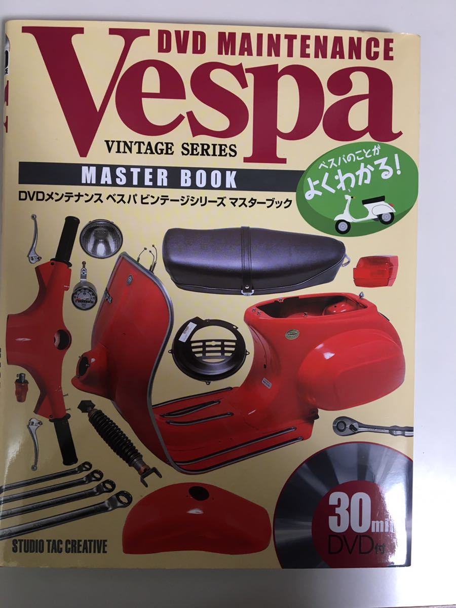 沸騰ブラドン ベスパビンテージシリーズマスターブック : DVD