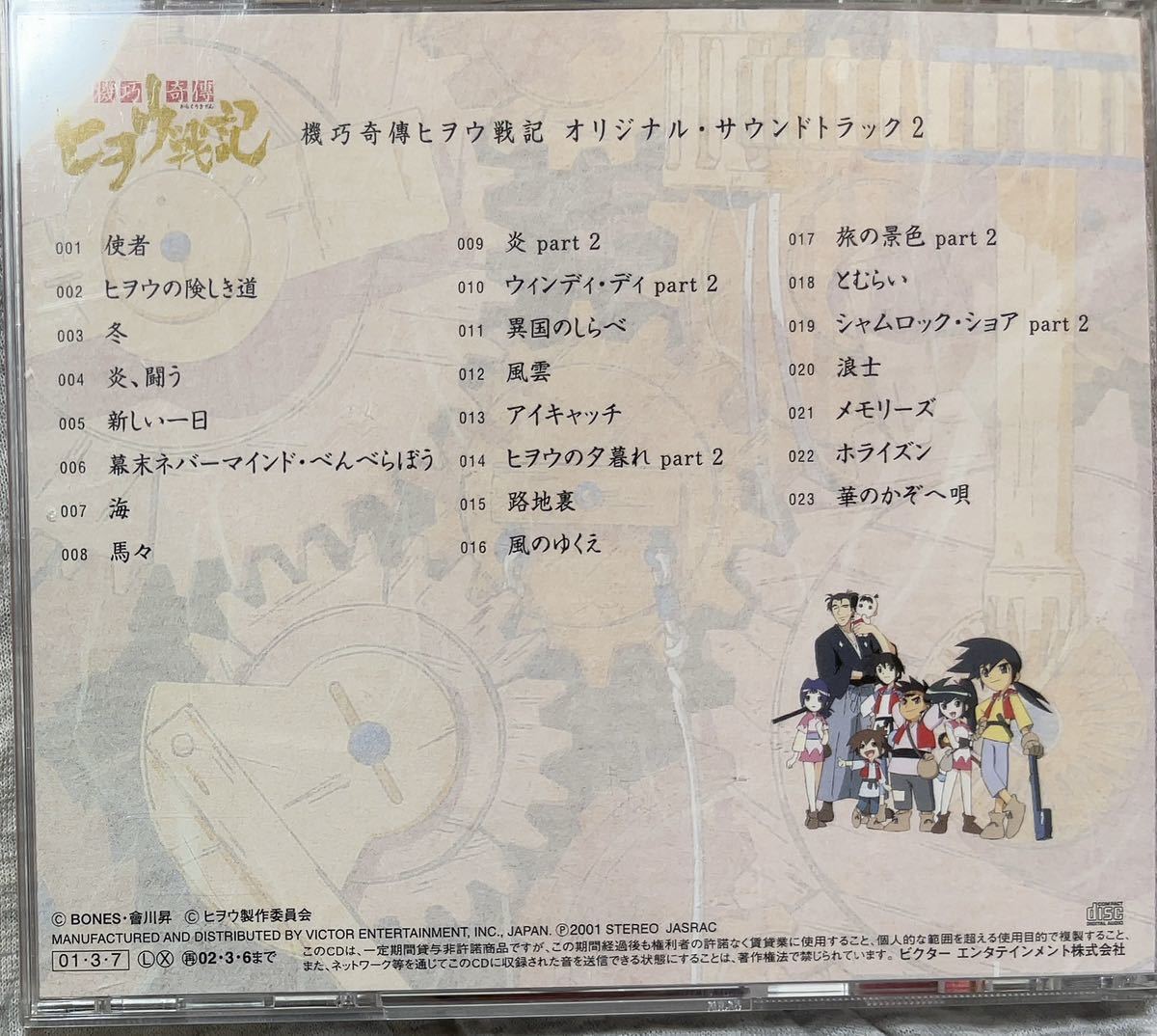 ヒヲウ戦記 オリジナル サウンドトラック2 短納期 円引き