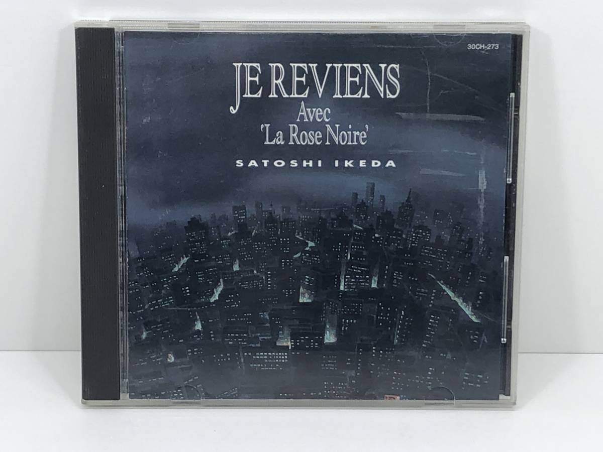 【同梱可】CD 池田聡『JE REVIENS ジュ・ルビアン』 旧規格 ¥3000盤 (管-A-532)