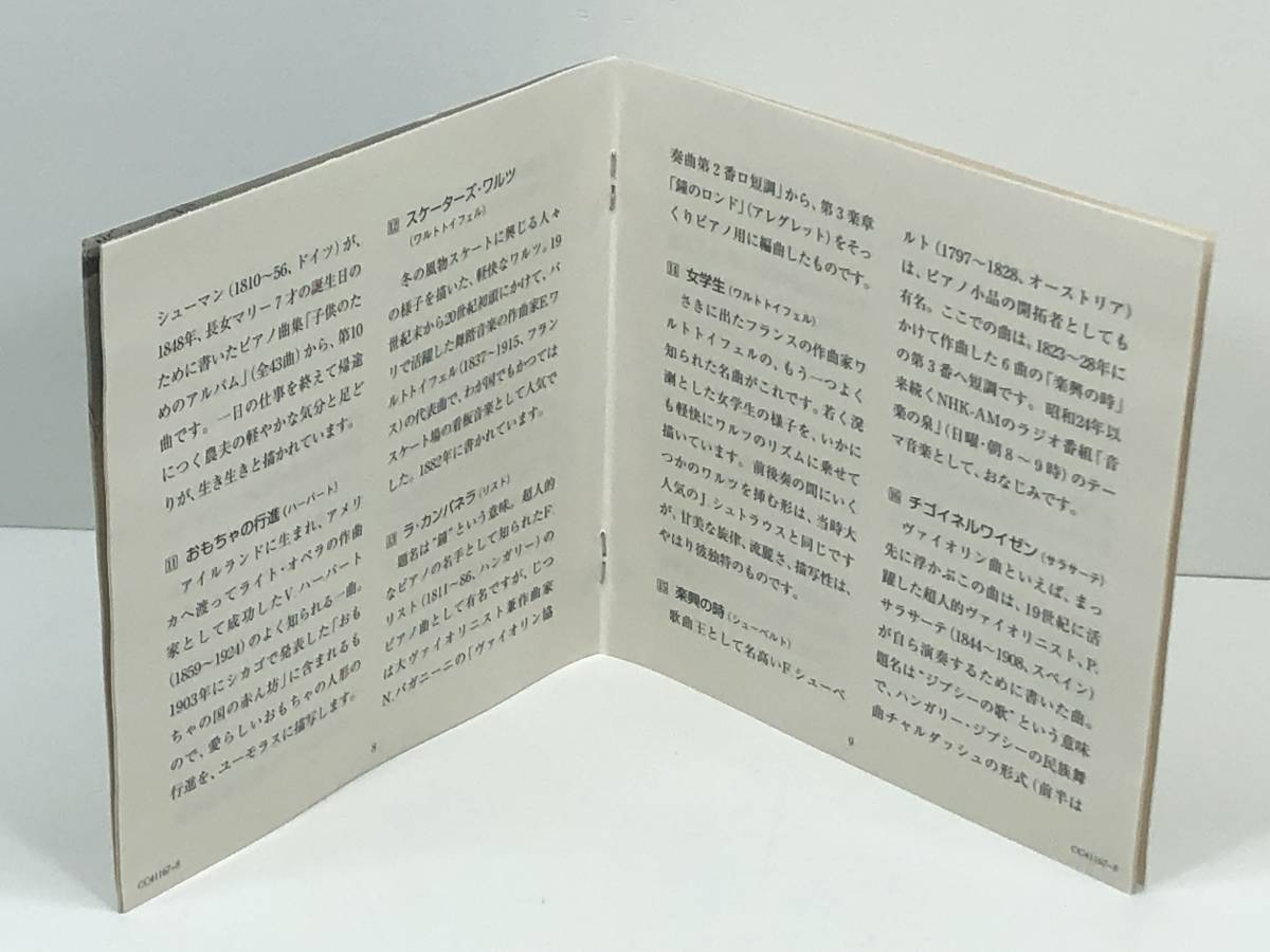2CD 珠玉のクラシック小品集～思い出のメロディー　(管-A-548)