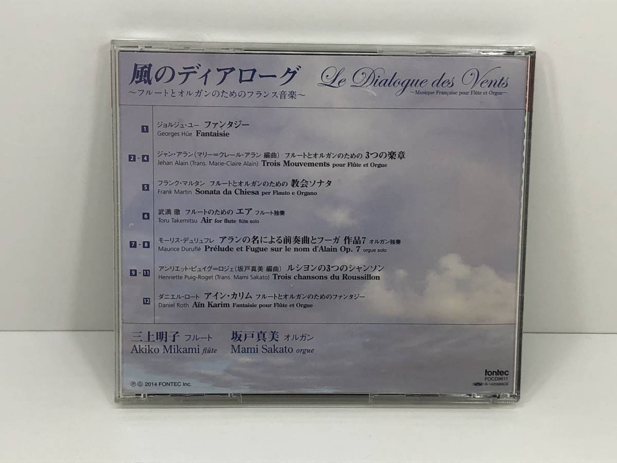 風のディアローグ:フルートとオルガンのためのフランス音楽 三上明子・坂戸真美　(管-A-459)_画像2