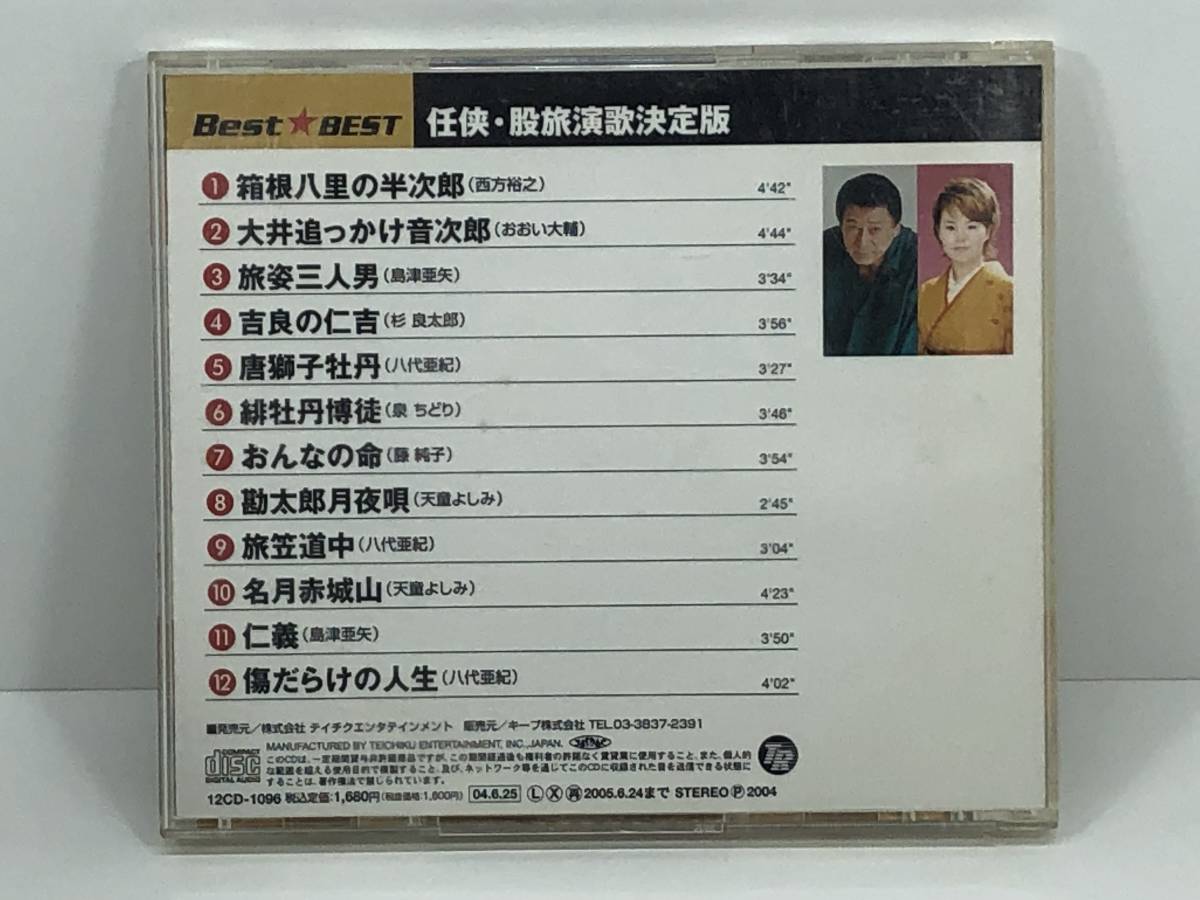 【同梱可】CD 任侠・股旅演歌決定版 全12曲　(管-A-432)_画像2