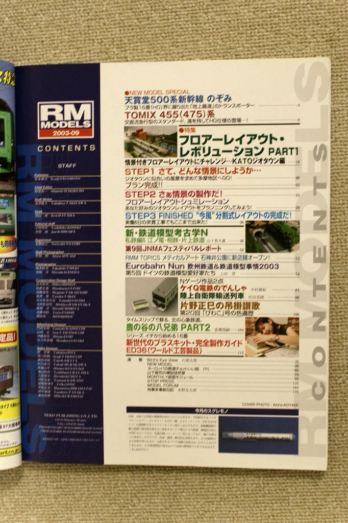 ☆特集　フロアーレイアウト・レボリューション　ＰＡＲＴ１◆模型鉄道の専門誌◆ＲＭ　ＭＯＤＥＬＳ　（ＲＭ　モデルズ）９７号_画像3