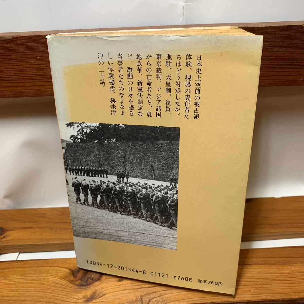 ★大阪堺市/引き取り可★占領秘録 住本利男 中公文庫 昭和63年 古本 古書★_画像2